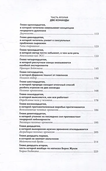 Секс с учеными: Половое размножение и другие загадки биологии - фото 4