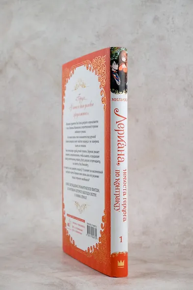 Лериана, невеста герцога по контракту. Книга 1 (новелла) - фото 7