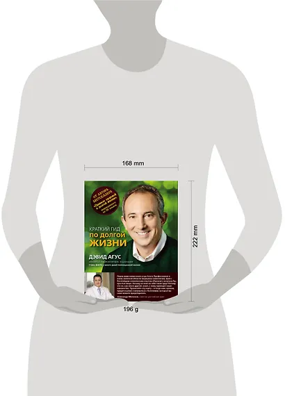 Краткий гид по долгой жизни - фото 4