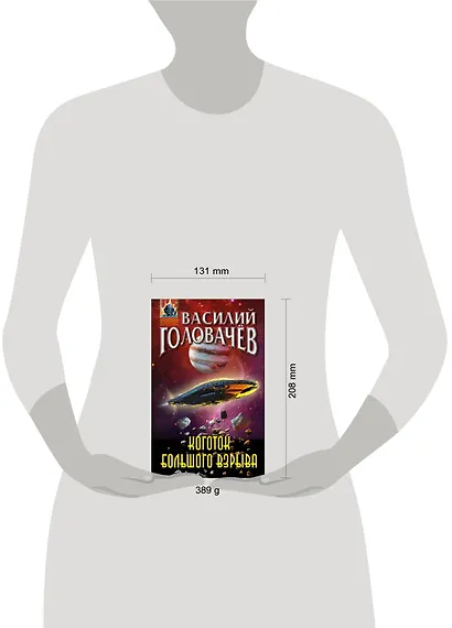 Коготок Большого Взрыва - фото 4