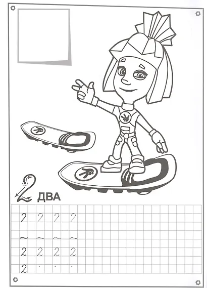 Пишем цифры - фото 3