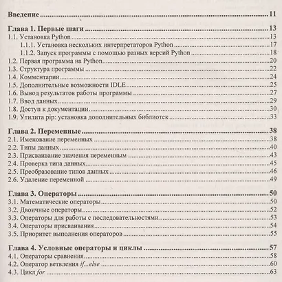 Python 3. Самое необходимое. 2-е издание, переработанное и дополненное - фото 2