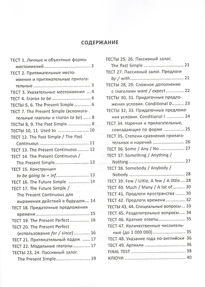 Английский язык. Test Your Grammar. 7 класс. Грамматические тесты. Учебное пособие - фото 2