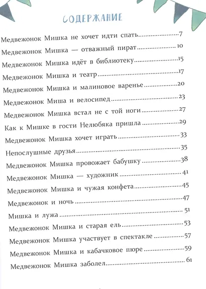 Сказки для развития эмоционального интеллекта - фото 2