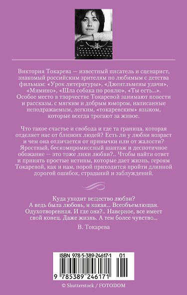 Террор любовью. Дерево на крыше - фото 2