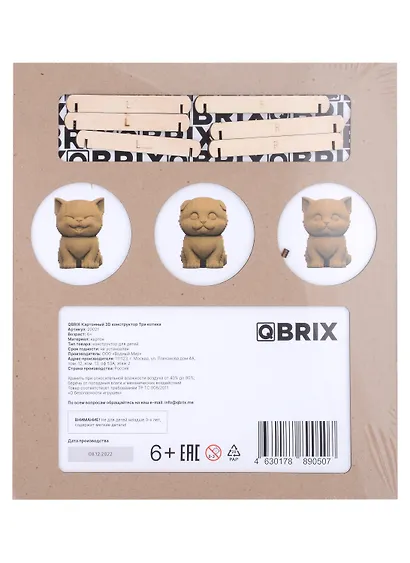 QBRIX Картонный 3D Конструктор Три котика - фото 3
