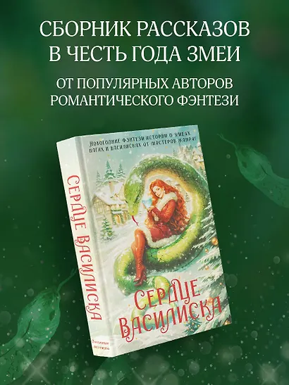 Сердце василиска - фото 4