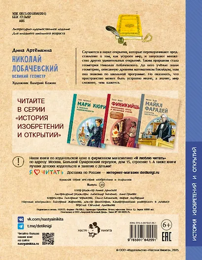 Николай Лобачевский. Великий геометр - фото 2