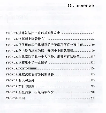 Базовый курс китайского языка: учебник. Часть 2 - фото 3