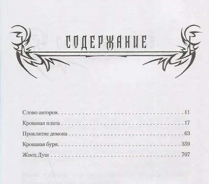 Хроники Малуса Темного Клинка. Том первый - фото 6