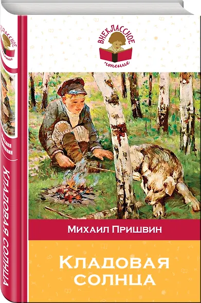 Кладовая солнца - фото 3
