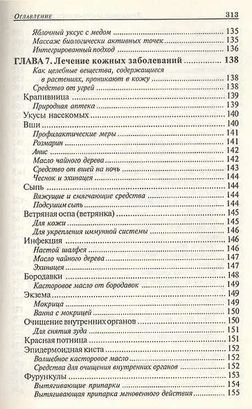 Лечимся дома: детские болезни - фото 11