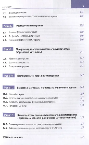Клиническая стоматология. Том III. Стоматологические материалы в клинической стоматологии - фото 4