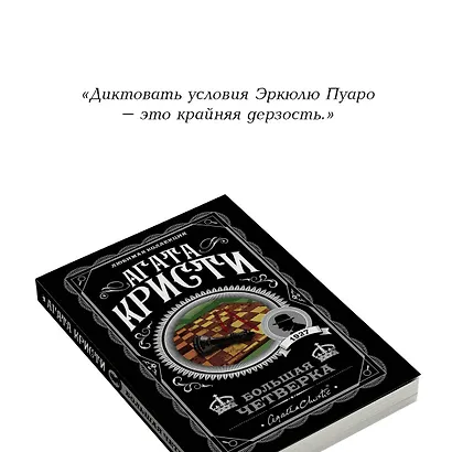 Большая четверка - фото 7