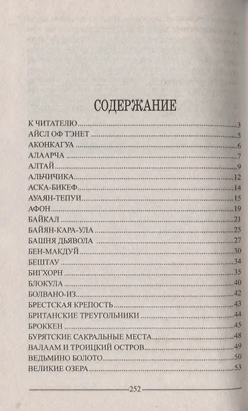 Места силы на карте мира - фото 2