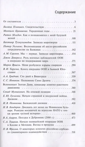 Югославия: участники событий вспоминают - фото 2