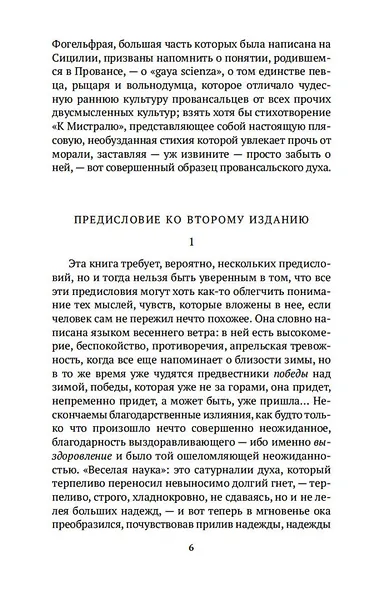 Веселая наука - фото 7