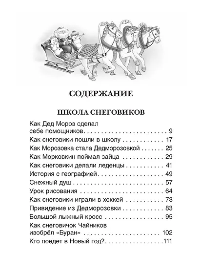 Все про Дедморозовку. Сказочные повести (6 историй) - фото 2