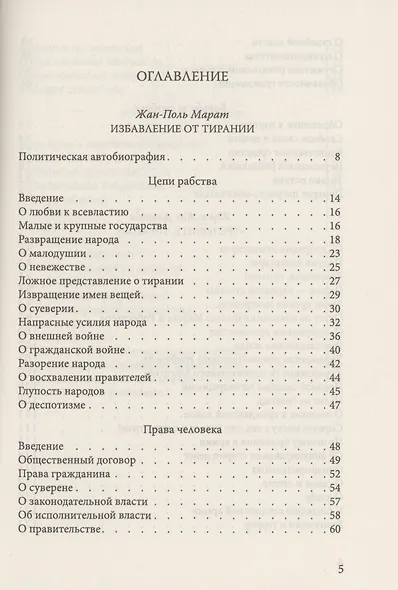 Свобода, равенство, братство. Как избавиться от тирании - фото 2
