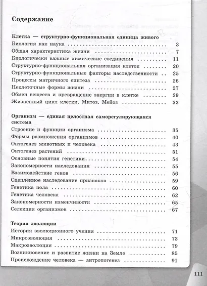 Биология. Базовый уровень. Практикум. Учебное пособие для СПО - фото 2