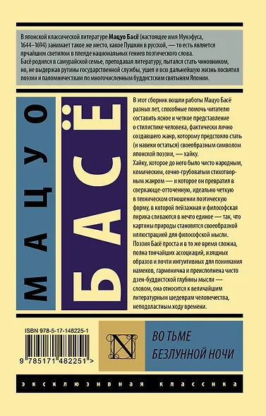 Во тьме безлунной ночи - фото 2