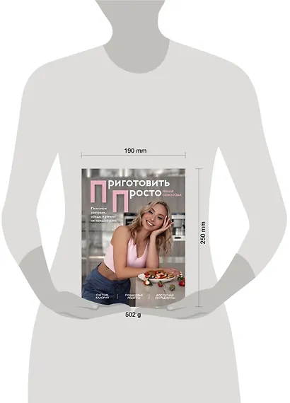 Приготовить просто. Полезные завтраки, обеды и ужины на каждый день - фото 4