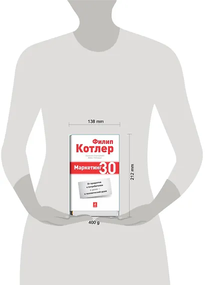 Маркетинг 3.0 : от продуктов к потребителям и далее - к человеческой душе - фото 2