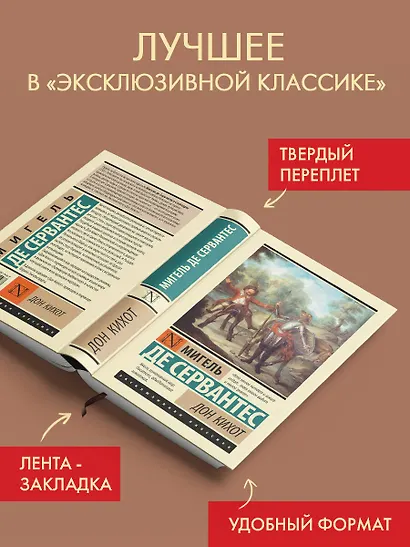 Дон Кихот - фото 3