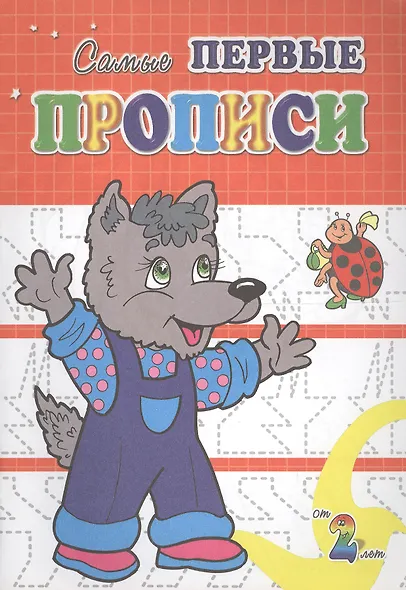 Волчонок - фото 1