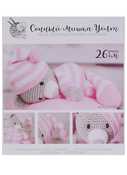 Амигуруми: Мягкая игрушка «Сонный мишка Уолт», набор для вязания, 10*4*14см - фото 2