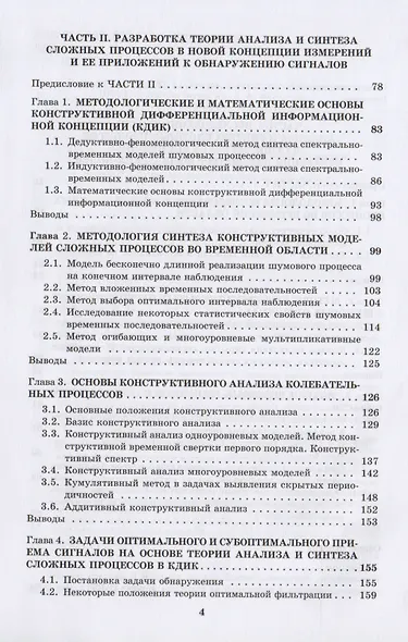 Конструктивная концепция обработки сигналов различной физической природы - фото 3