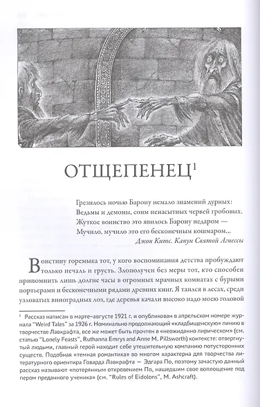 Ночной океан: избранная приключенческая и романтическая проза - фото 11