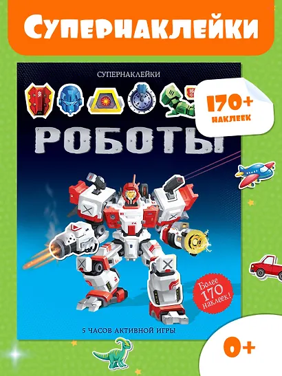 Роботы - фото 2