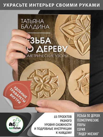 Резьба по дереву. Геометрические узоры - фото 4