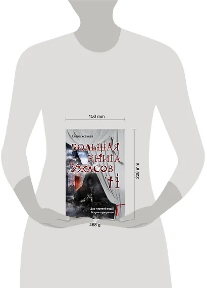 Большая книга ужасов 71 - фото 4