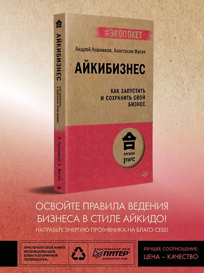 Айкибизнес: как запустить и сохранить свой бизнес (#экопокет) - фото 3