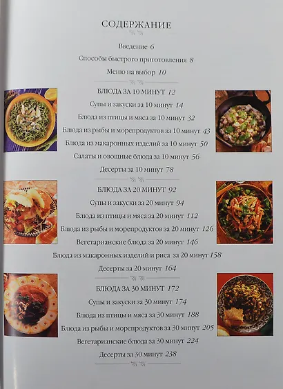 Коллекция кулинарных рецептов Готовим за 30 минут (ККР) Флитвуд - фото 2