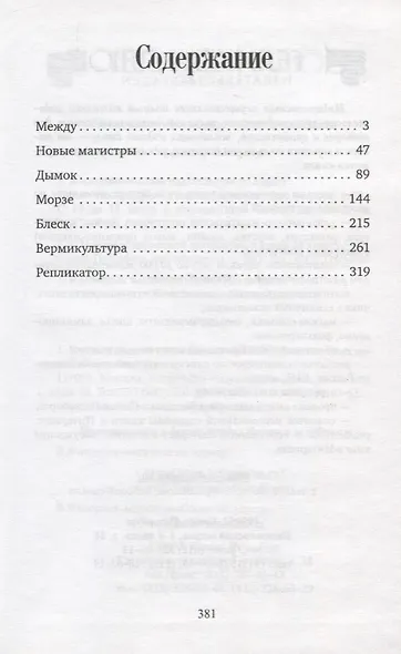 Уголки : Рассказы. - фото 2
