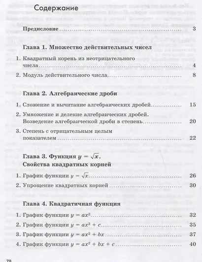 Алгебраический практикум. 8 класс. Базовый уровень. Учебное пособие для общеобразовательных организаций - фото 2