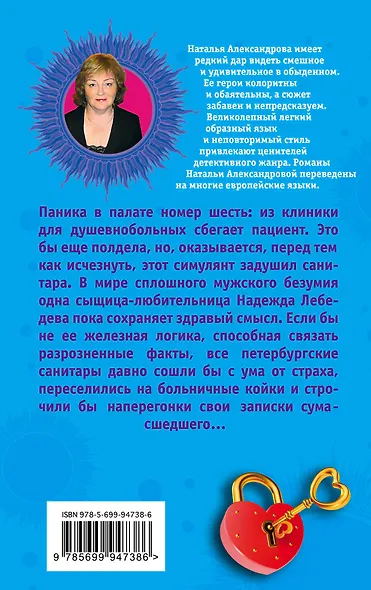 Весна в палате номер шесть, или Отмычка от разбитого сердца : роман - фото 2