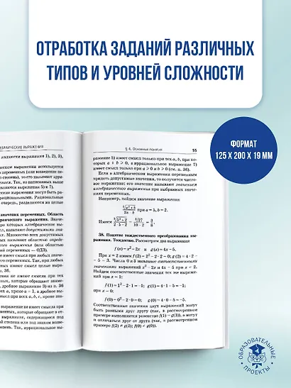 ЕГЭ. Математика. Новый полный справочник школьника для подготовки к ЕГЭ - фото 7