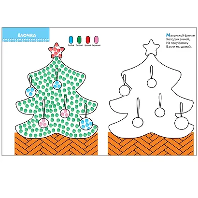 Рисуем пальчиками. Для занятий с детьми от 2 до 3 лет - фото 4