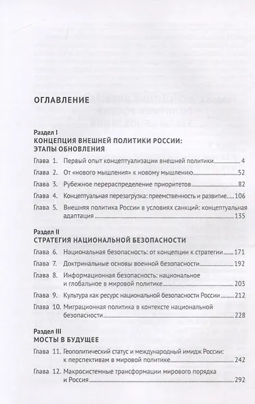 Эволюция внешнеполитической стратегии России. Монография - фото 2