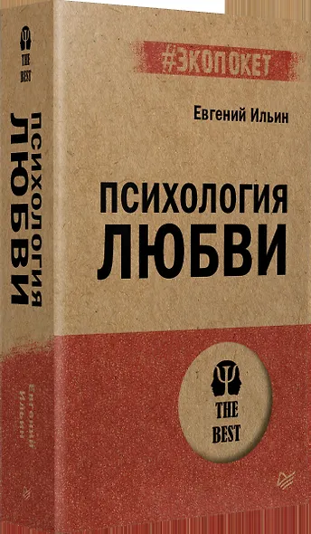 Психология любви - фото 8
