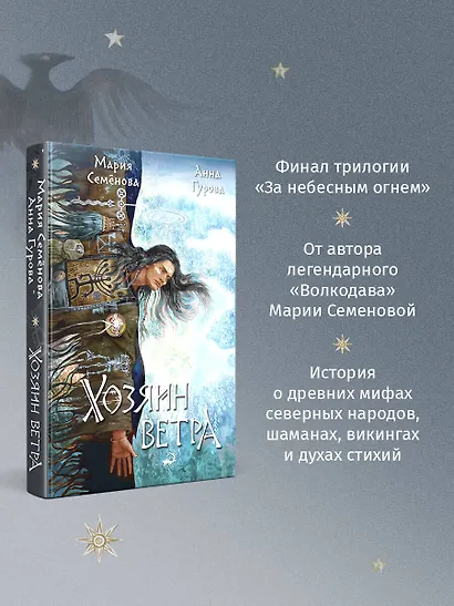 Хозяин ветра - фото 6