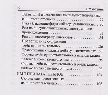Русский язык. 9 класс. ОГЭ. Карманный справочник - фото 5