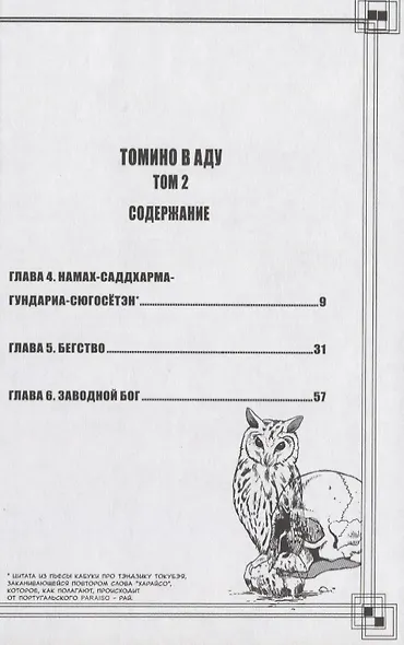 Томино в аду. Том 2 (Ад Томино / Tomino's Hell). Манга - фото 2