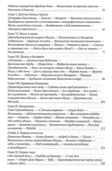 Жизнь Иисуса Христа - фото 3