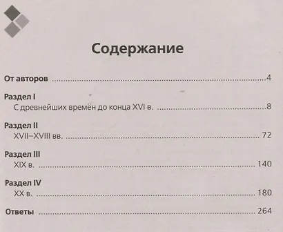 История. ЕГЭ. Картографический практикум: тетрадь-тренажер. 10–11 классы - фото 2
