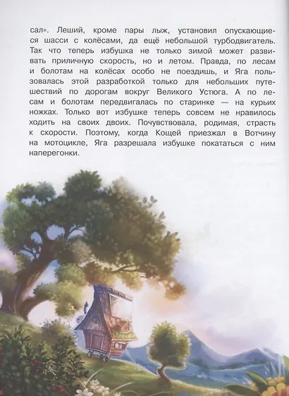 Следствие ведет Баба Яга - фото 4